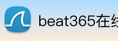 beat365在线登录平台 logo